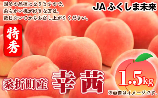 No.139 もも（幸茜）　特秀1.5kg