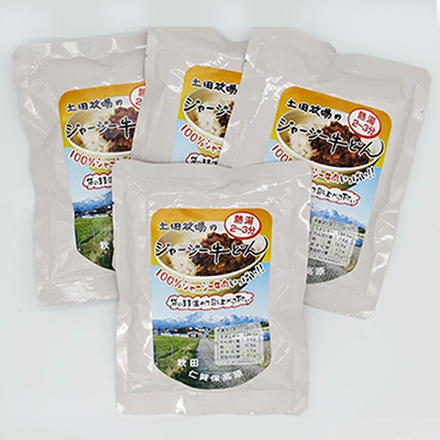 【秋田県にかほ市】ジャージー牛使用! ジャージー牛丼 4袋(200g×4袋) 肉の加工品 加工食品 惣菜 レトルト