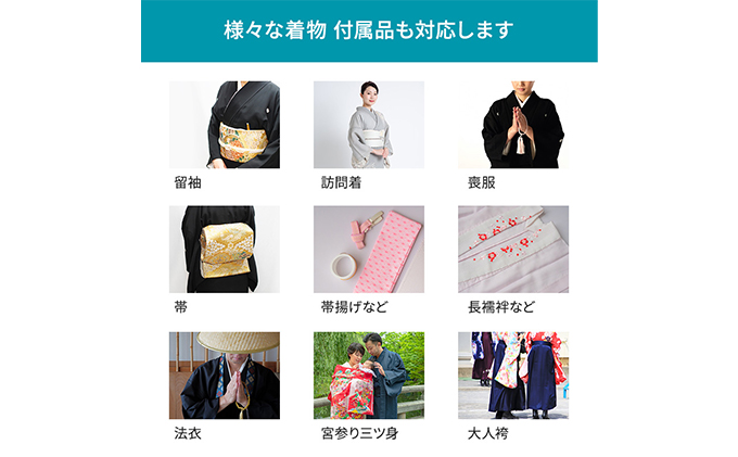 着物のクリーニングクーポン（静岡県袋井市） ふるさと納税サイト「ふるさとプレミアム」