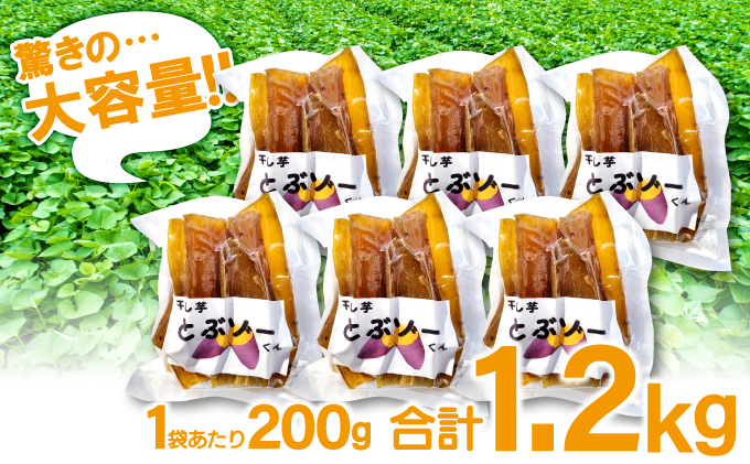 島根県美郷町のふるさと納税 干し芋 紅はるか 1.2kg (200g×6袋）