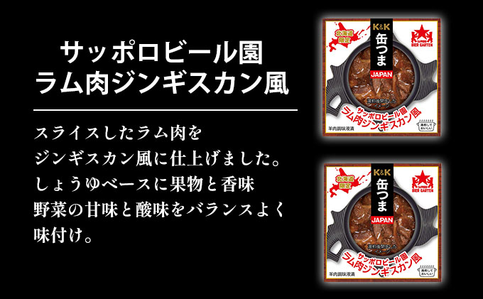 缶つまJAPAN】富良野工場で作ったお肉の缶詰3種セット　セゾンのふるさと納税　6個入　北海道富良野市