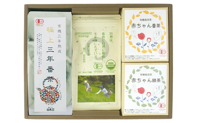 【完全有機栽培】お茶の優しさいっぱい　ぽかぽかセット(有機JAS)