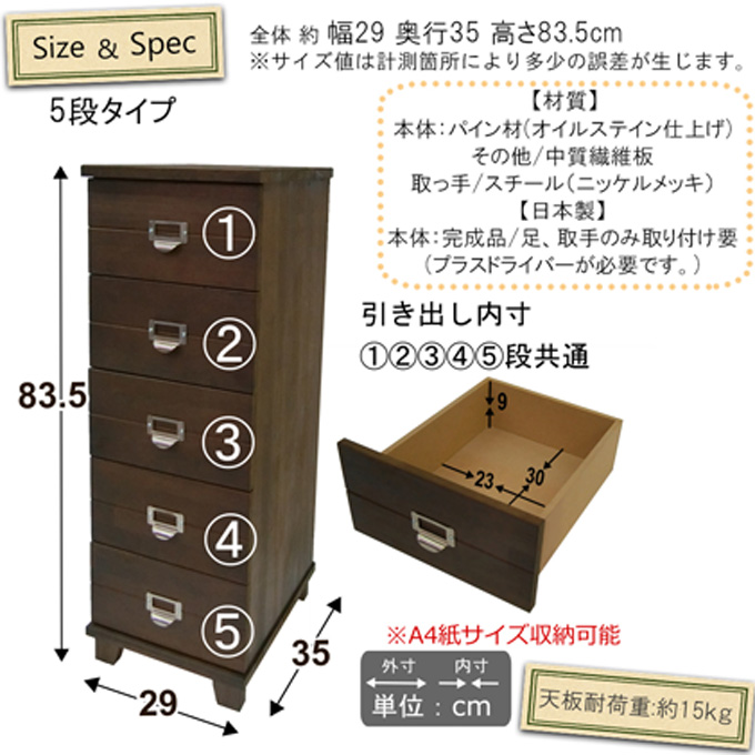 チェスト 5段[ 収納 家具 インテリア ] 収納家具 木製 深さ9cm 5