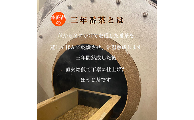完全有機栽培】熟成三年番茶30本セット（有機JAS）[345502