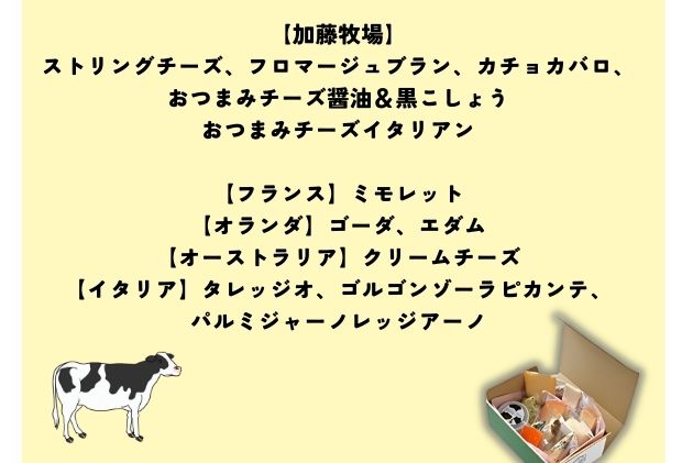 埼玉県日高市　ナチュラルチーズセット　チーズ　12種　加藤牧場　セゾンのふるさと納税