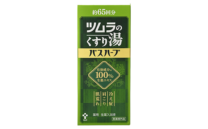 ツムラ」くすり湯 バスハーブ650ml×2本（静岡県藤枝市） | ふるさと