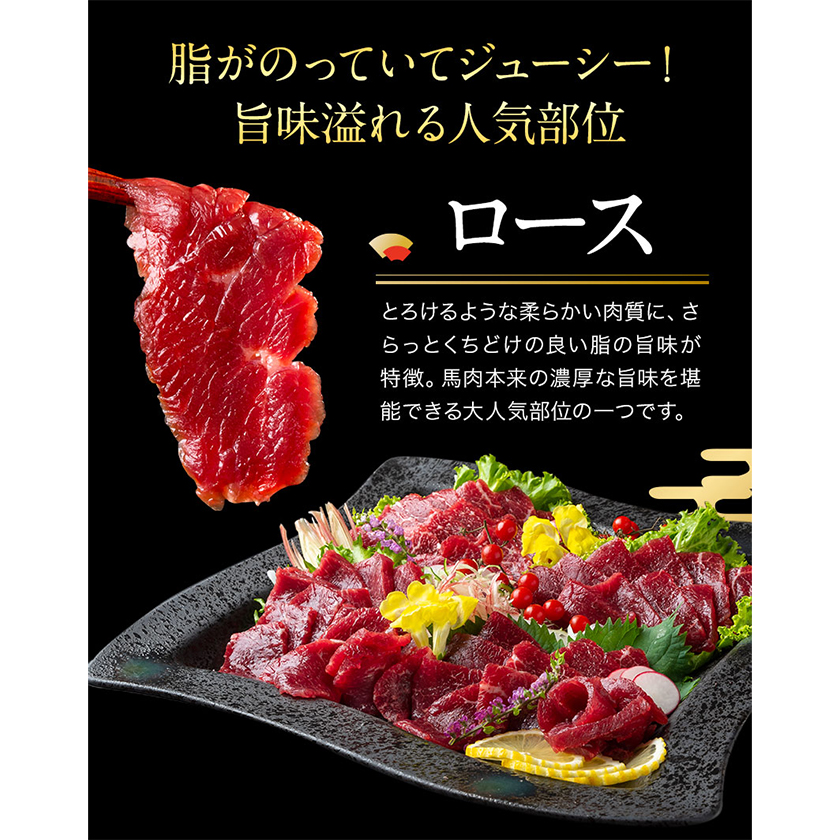 鮮馬刺しロース 約400g 約4～8人前 タレ付き 千興ファーム 馬肉 冷凍 《60日以内に順次出荷(土日祝除く)》新鮮 さばきたて 生食用 肉  熊本県御船町 馬刺し 馬肉|