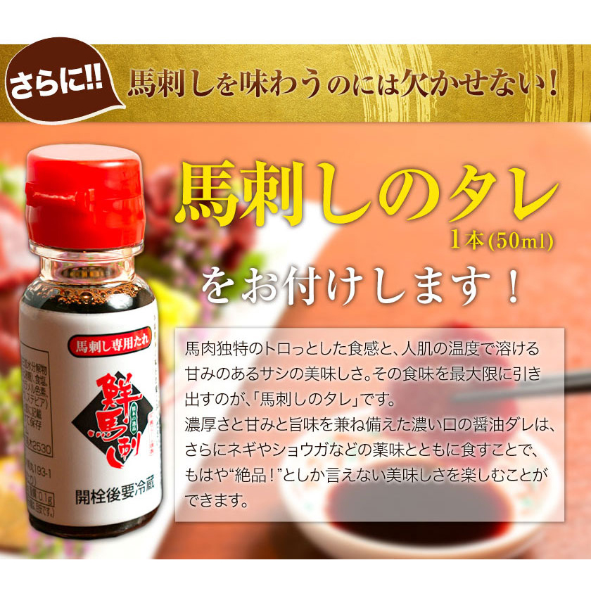 鮮馬刺しロース 約400g 約4～8人前 タレ付き 千興ファーム 馬肉 冷凍 《60日以内に順次出荷(土日祝除く)》新鮮 さばきたて 生食用 肉  熊本県御船町 馬刺し 馬肉|