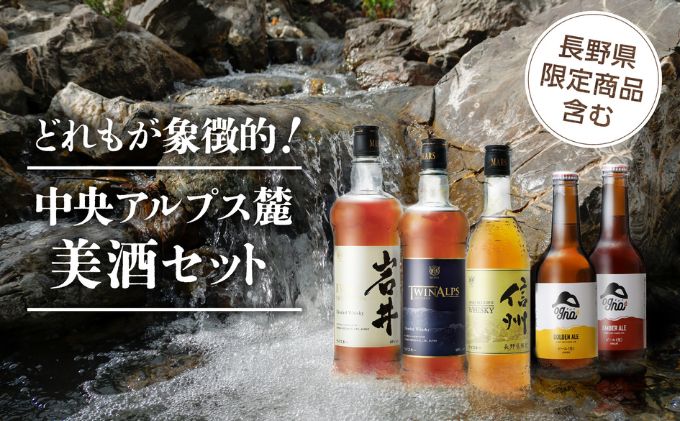 本坊酒造 ウイスキー ＆ 南信州 ビール Ogna ( クラフトビール 地ビール ウィスキー 酒 お酒 セット )|南信州ビール株式会社