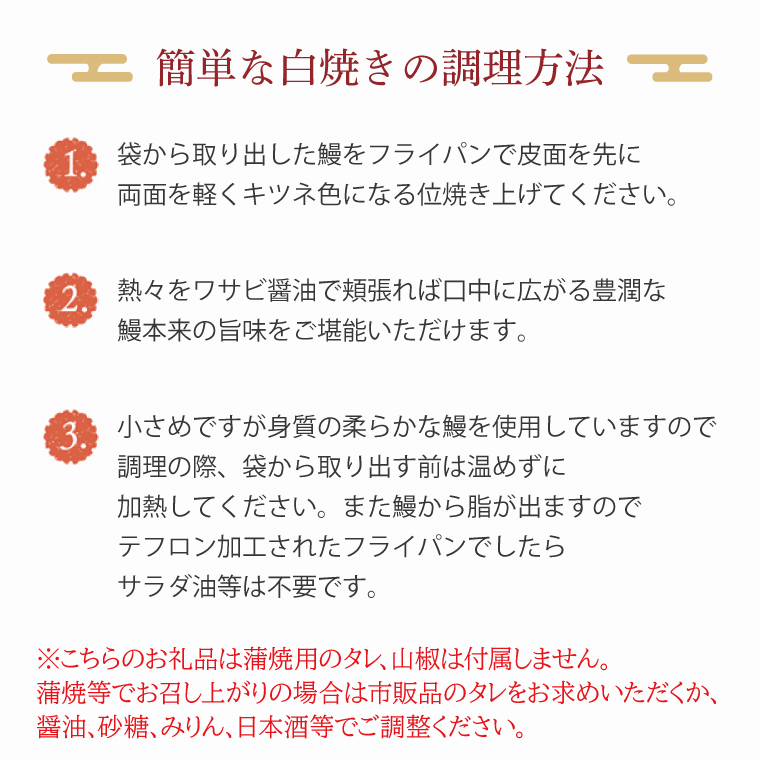 AD-134 【訳あり小サイズ】国内産うなぎ白焼（酒蒸）10尾セット 合計約