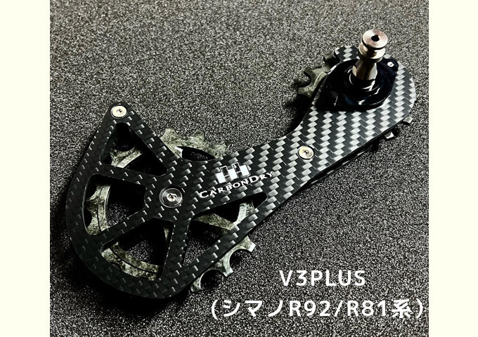 CDJビッグプーリーキット V3PLUS（シマノR92／R81系）