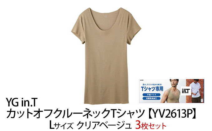 グンゼ YG in.T カットオフクルーネックTシャツ【YV2613P】Lサイズ クリアベージュ3枚セット GUNZE