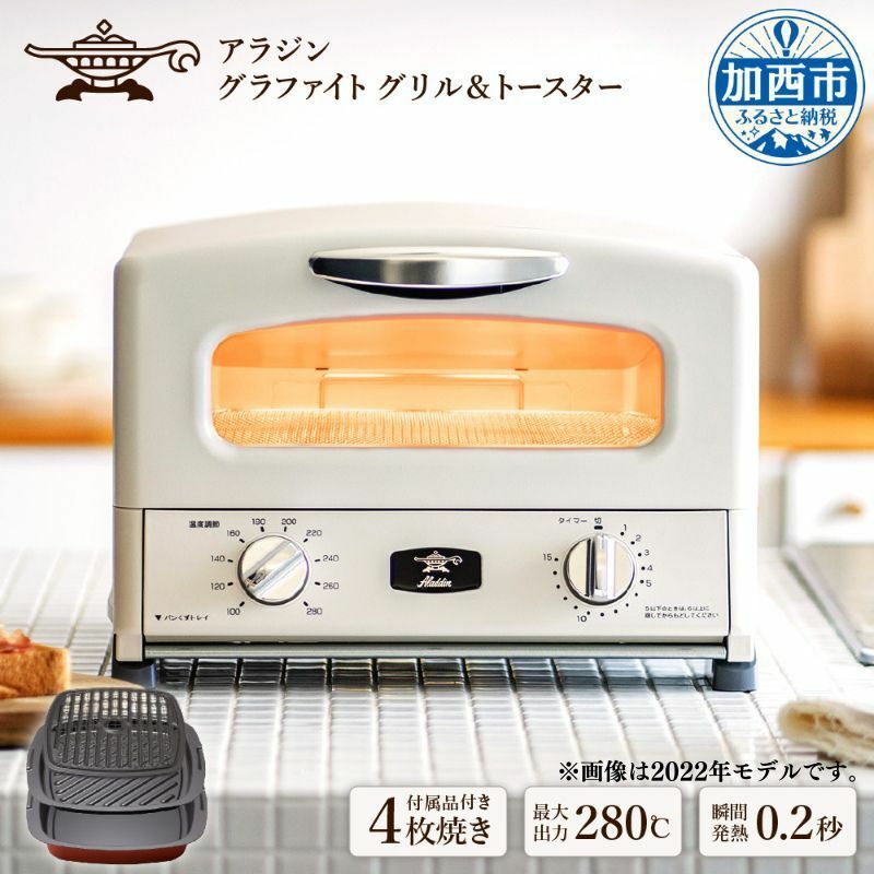 新品未開封 アラジン グラファイトグリル＆トースター ホワイト - 調理機器