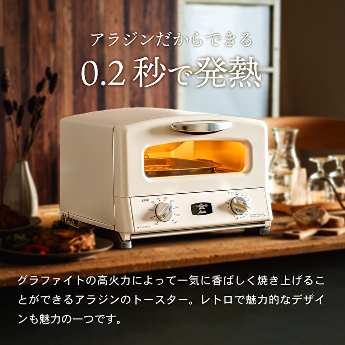 新生活 アラジン グリル＆トースター 4枚焼き ホワイト-