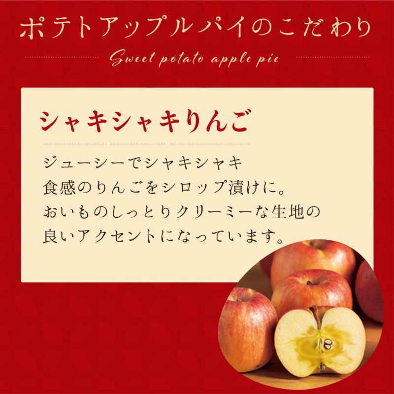 茨城県行方市のふるさと納税 CQ-12　らぽっぽファーム　ポテトアップルパイ