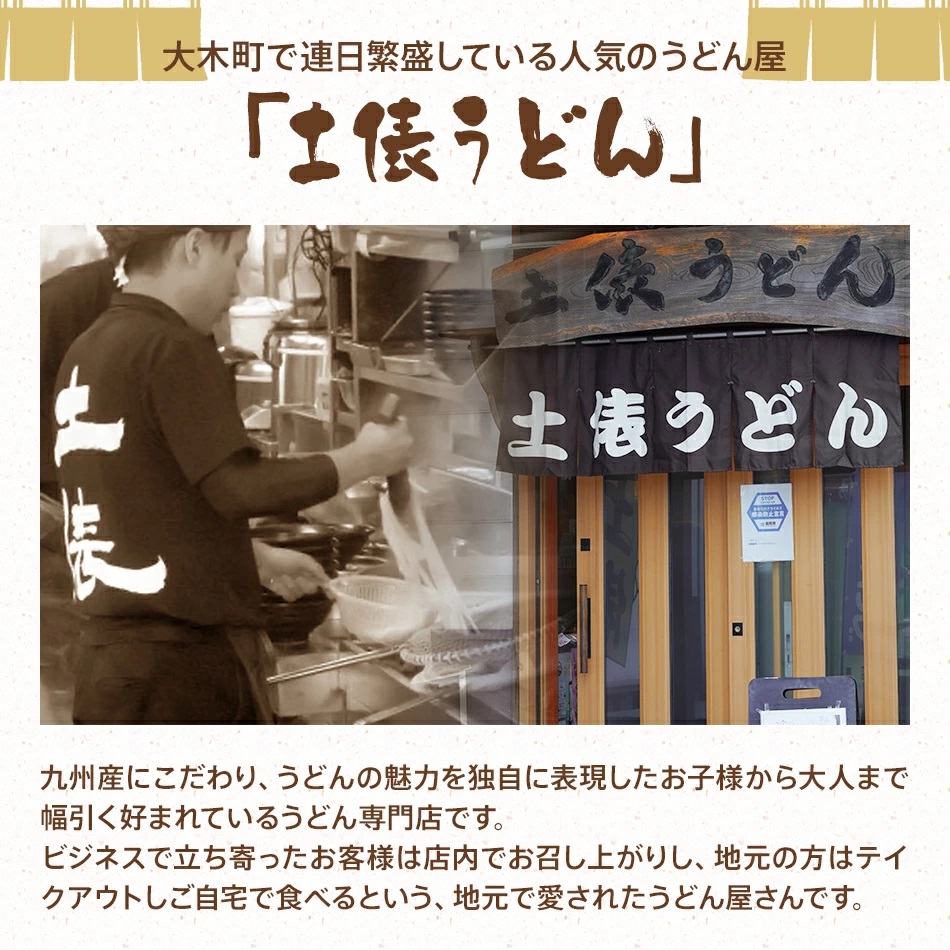 福岡県大木町のふるさと納税 肉うどん（２人前）、もつうどん（２人前）、丸天うどん（１人前）　AS03