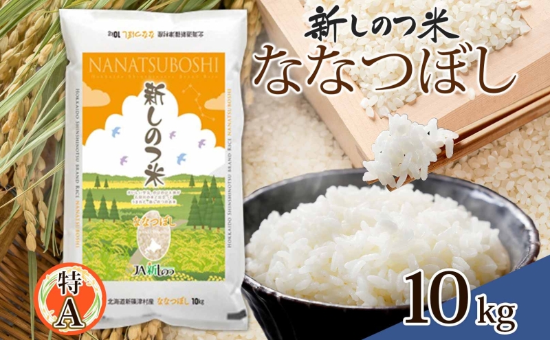 北海道 R6年産 北海道産 ななつぼし 1