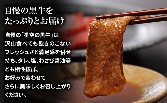 北海道標茶町のふるさと納税 北海道産 星空の黒牛 焼肉用盛り合わせ 約350g お肉 牛肉 カルビ ロース モモ