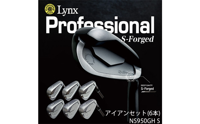 Lynx Professional S-Forged アイアンセット NS950GH S | クチコミで