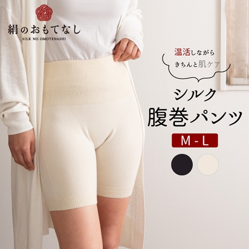 ふるさと納税 服 女 奈良県 大和高田市 日本製 シルク 腹巻きパンツ 10分丈 ( 無縫製 ) ブラック (625-7414) 1256156 日本製 シルク 腹巻きパンツ 10分丈 ( 無縫製 ) オフホワイト