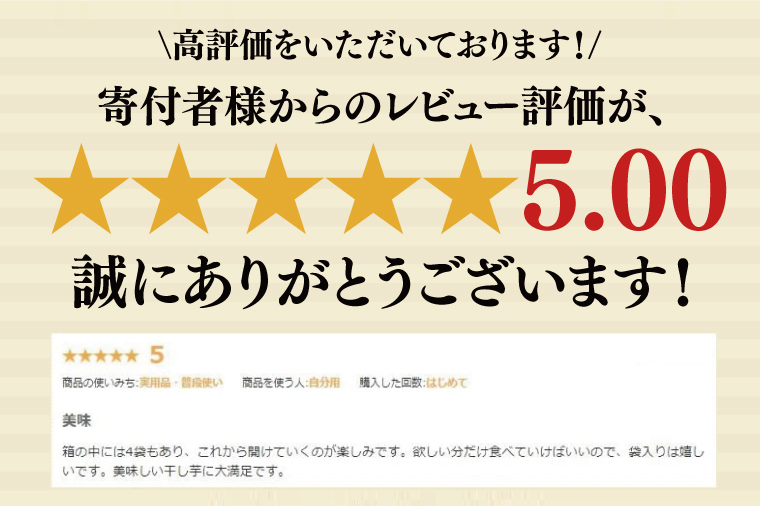 茨城県行方市のふるさと納税 AE-36　【天皇杯受賞】さつま芋使用　紅優甘の平干し芋 約300g（化粧箱入り）