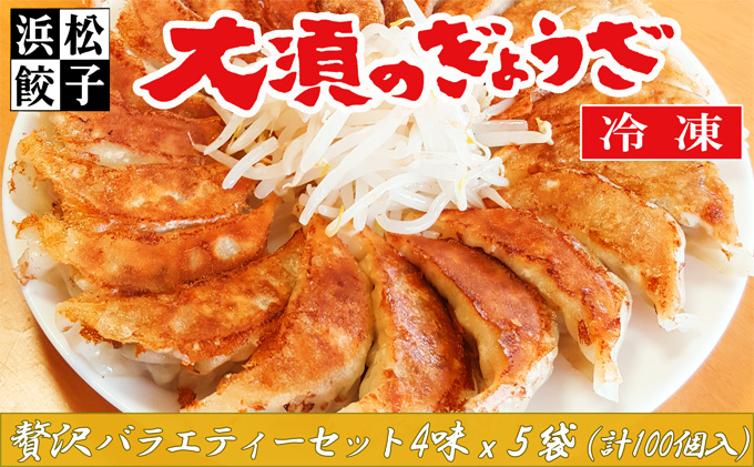 30個入り肉・野菜・生姜餃子各1袋