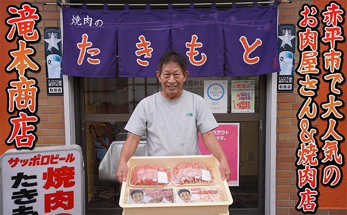 北海道赤平市のふるさと納税 焼肉ジュウジュウ！4種の焼肉セット
