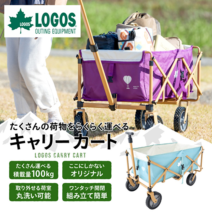 キャリーワゴン ライトブルー（LOGOS×兵庫県加西市） キャリーカート キャリーワゴン 折りたたみ コンパクト 耐荷重100kg