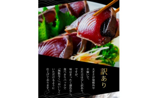 高知県芸西村のふるさと納税 t142kyf　《隔月（2ヶ月に1回）6ヶ月定期便》訳あり 海鮮「カツオたたき1.5Kg」規格外 サイズ不揃い傷 わけあり鰹 人気 ランキング 定期 6回 本場 高知 かつおのたたき【高知県共通返礼品】冷凍 食品 訳アリかつおのタタキ【koyofr】故郷納税 48000円 食べ物 秋 旬 熨斗 のし