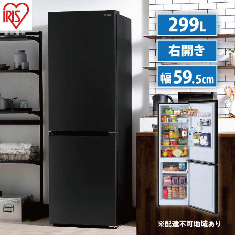 冷凍冷蔵庫 299LIRSN-30A-B ブラック（宮城県大河原町） ふるさと納税サイト「ふるさとプレミアム」