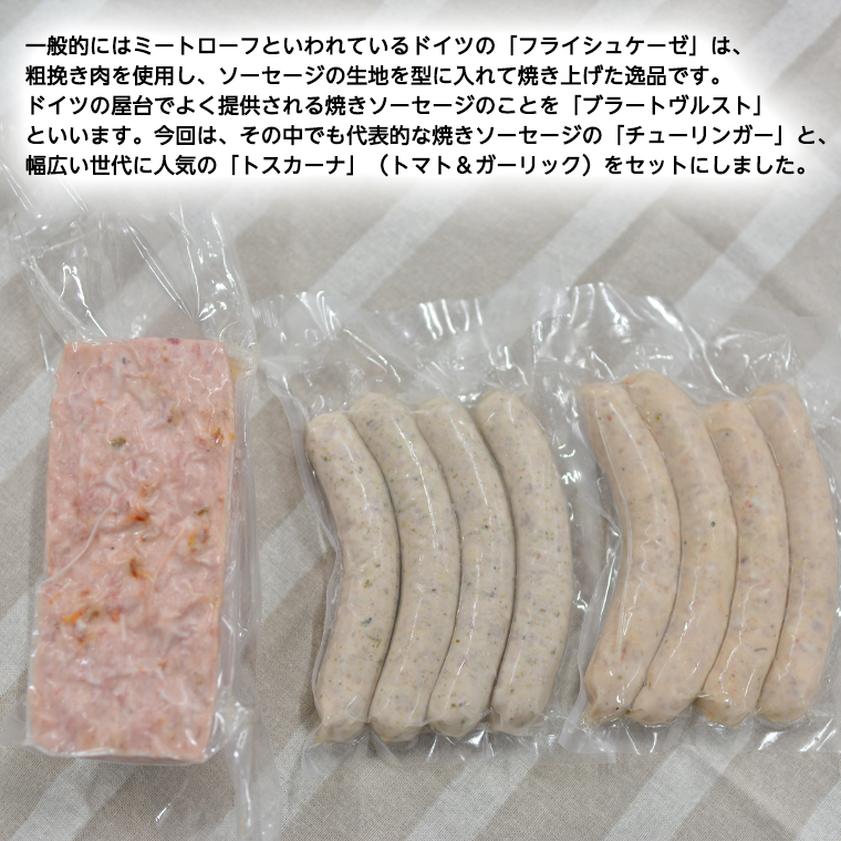 茨城県つくばみらい市のふるさと納税 ソーセージ 職人が作る ミートローフ と 焼きソーセージ ミックスセット いくとせ フライシュケーゼ 粗挽き チューリンガー トスカーナ ウインナー ハム 無添加  美味しい 焼きソーセージ 国産豚 ドイツ 職人 厳選 ビール ワイン 日本酒 肉  [DK03-NT]