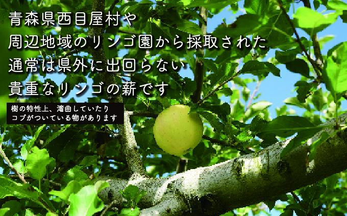 ストーブ用リンゴ薪「津軽の灯り」約18kgA-23 青森県西目屋村 セゾンのふるさと納税