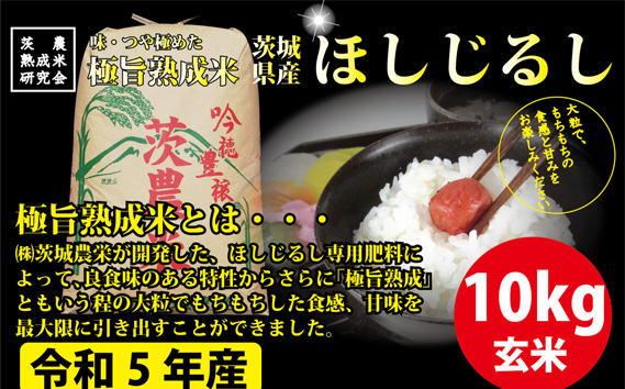 No.002 ほしじるし 玄米 10kg ／ お米 ごはん 甘味 茨城県 / 茨城県坂東市 | セゾンのふるさと納税