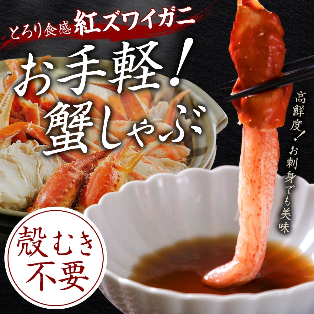 3214. 紅ズワイ 蟹しゃぶ ビードロ 500g 生食 紅ずわい カニ 3214. 紅ズワイ 蟹しゃぶ ビードロ 500g 生食 紅ずわい カニ