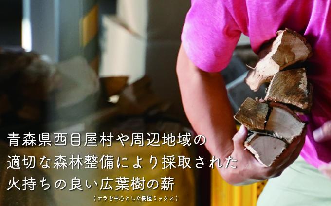 青森県西目屋村のふるさと納税 ストーブ用広葉樹薪「白神の炎」約20kg