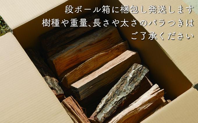 青森県西目屋村のふるさと納税 ストーブ用広葉樹薪「白神の炎」約20kg