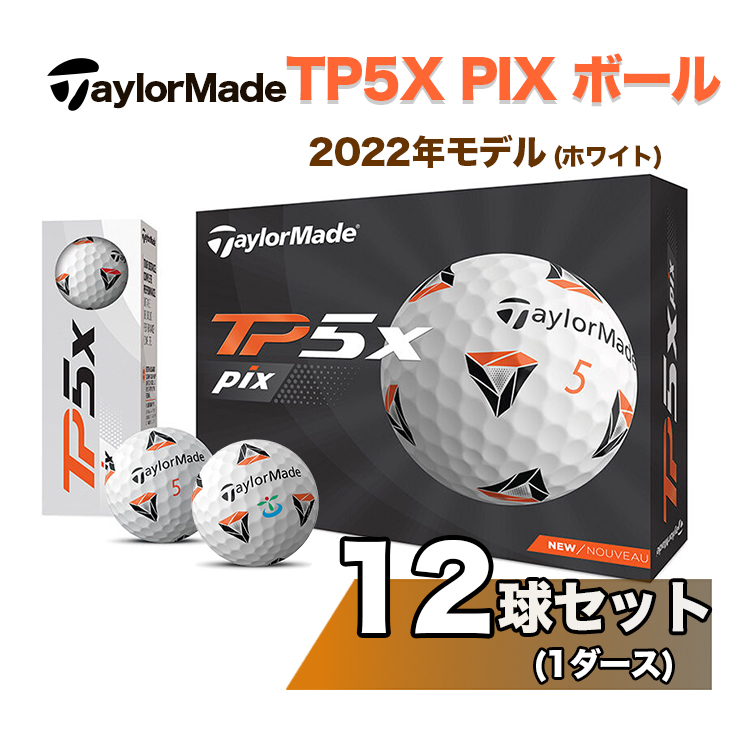 DZ60_ゴルフボール テーラーメイド TP5X PIX ボール（ホワイト） 1