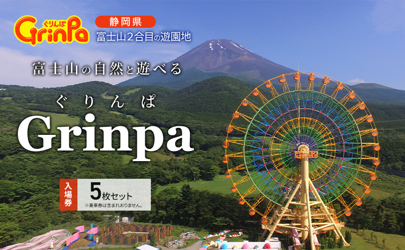 全国共通ゆうえんち券 あかるい