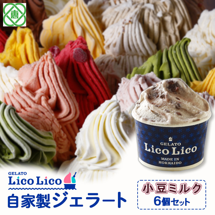 GELATO LicoLico自家製ジェラート6個セット/小豆ミルク[600016]