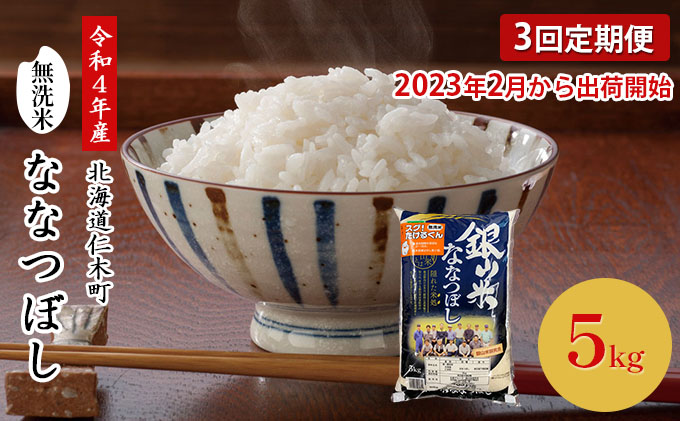 57%OFF!】 北海道産うるち米 ななつぼし10kg 6ヶ月連続お届け