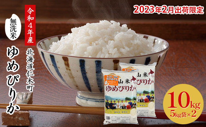 数量限定・即納特価!! 令和4年産 無農薬栽培 ゆめぴりか【玄米25Kg