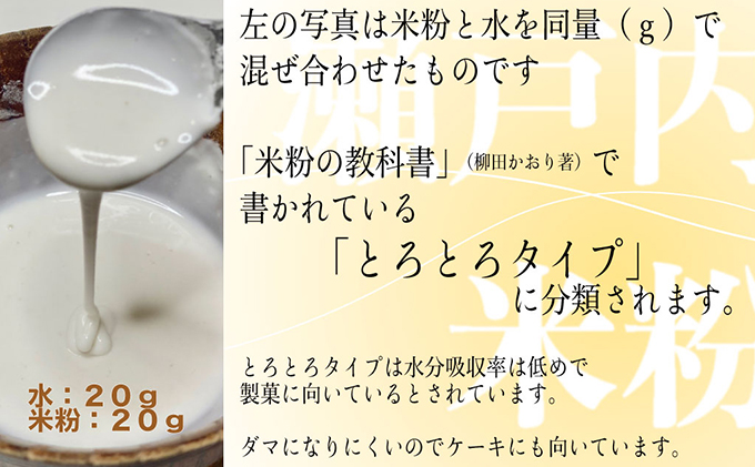 岡山県瀬戸内市のふるさと納税 グルテンフリーを実践している農家が作った 米粉 5kg 岡山県 瀬戸内市産 石黒農園