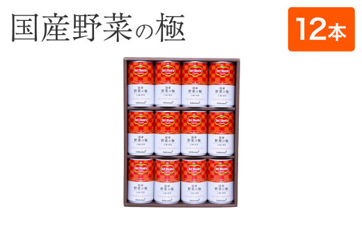 デルモンテ ベジタブル 野菜の極 ギフト（12本セット）国産 野菜ジュース|株式会社 エーエフシー