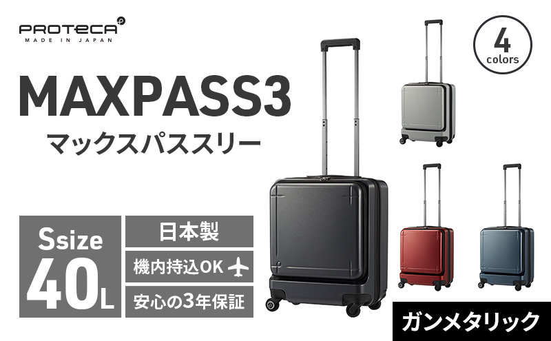 10％OFF プロテカ スーツケース 日本製 マックスパス3 3年付 ストッパー付 機内持ち込み可 付 40L 45 cm 3.6kg ブルーグレー 