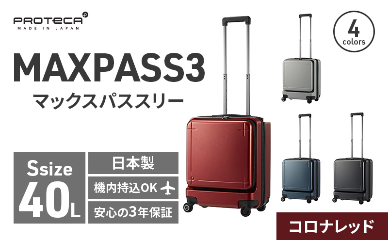 ProtecA プロテカ スーツケース MAXPASS H マックスパスキャリーケース