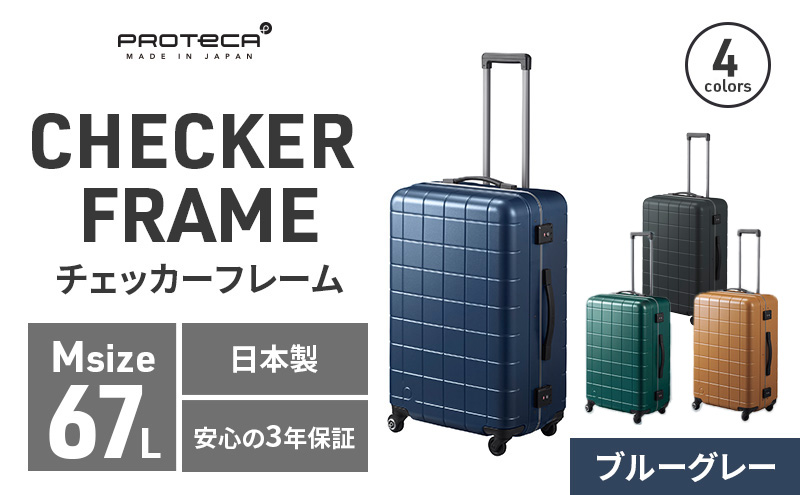 メーカーACEエース新品 エース PROTECA プロテカ スーツケース チェッカーフレーム 67L