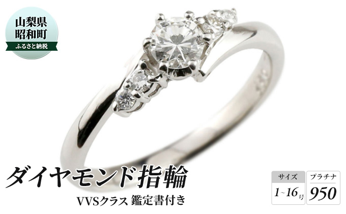 プラチナ 鑑定書 VVSクラス ダイヤモンドリング シンプル 指輪 - 指輪