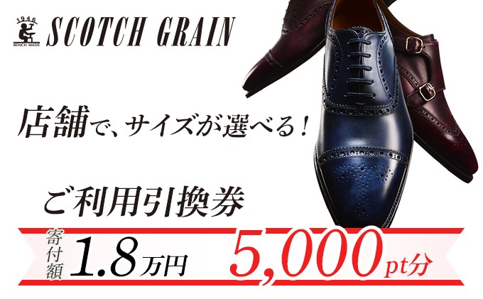 ふるさと納税 墨田区 紳士靴スコッチグレイン「アシュランス」 NO.3536