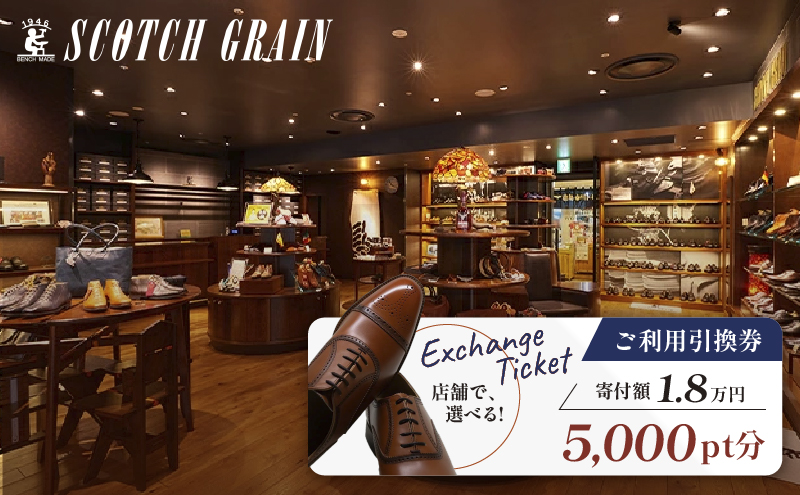 SCOTCH GRAIN 靴