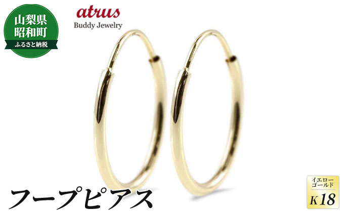 18金 ピアス フープ レディース リング ゴールド 18k イエローゴールドk18 シンプル 地金 大きい 女性 人気 ストーンレス（山梨県昭和町）  ふるさと納税サイト「ふるさとプレミアム」